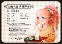 如月樱丹