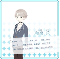 和泉玖