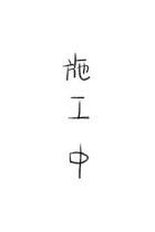 酸奶