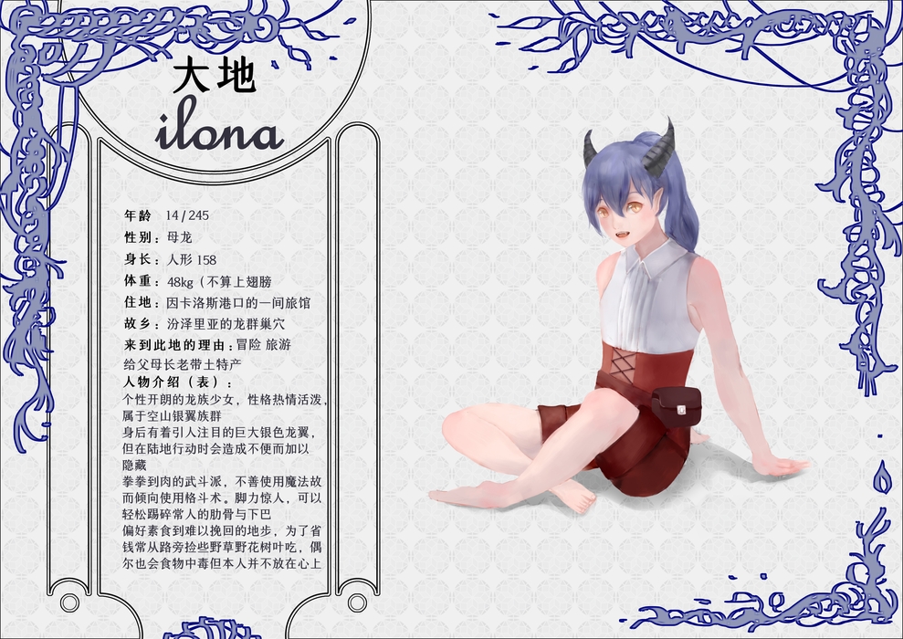 伊洛娜（ilona）