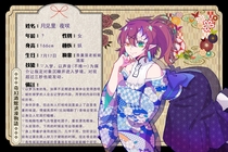 月见里 夜咲