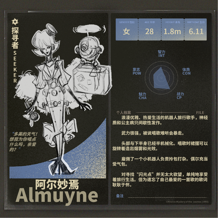 阿尔妙焉（Almuyne）