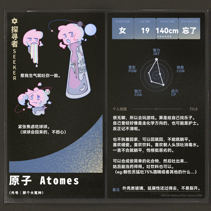 原子Atomes
