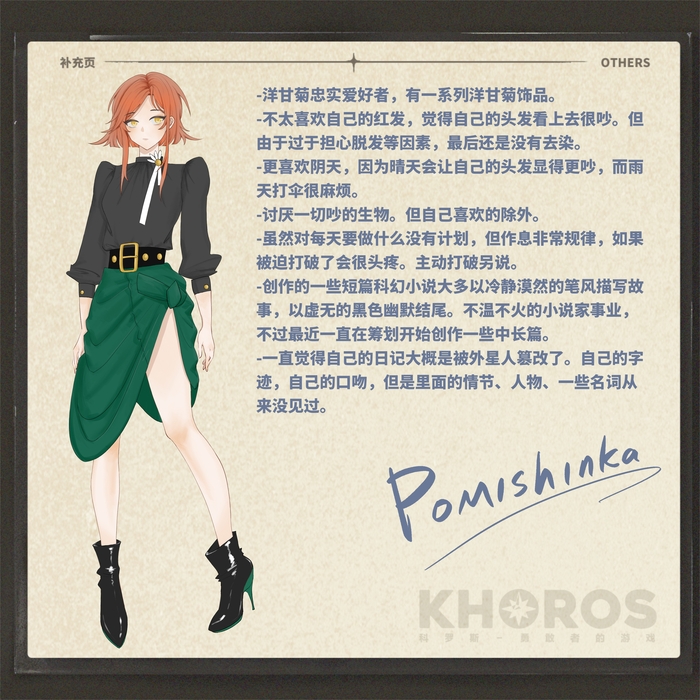 Pomishinka珀密什卡