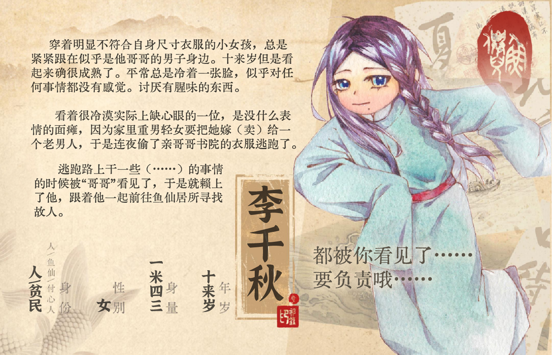 李千秋