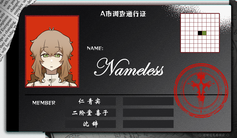 Nameless