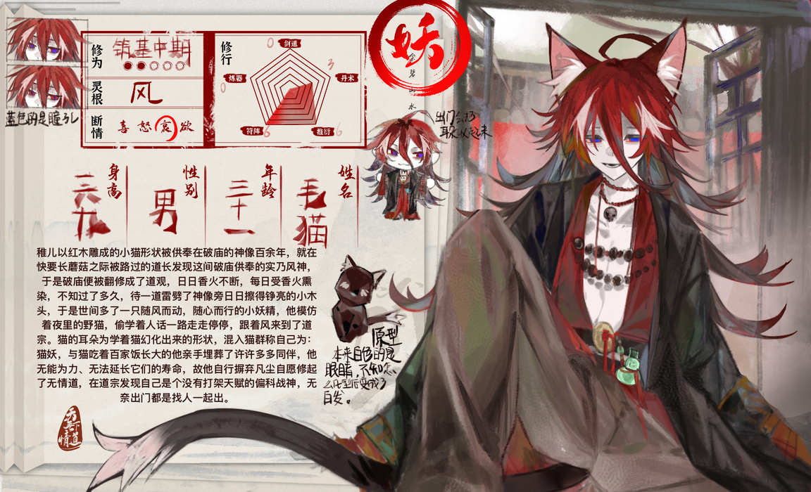 毛猫
