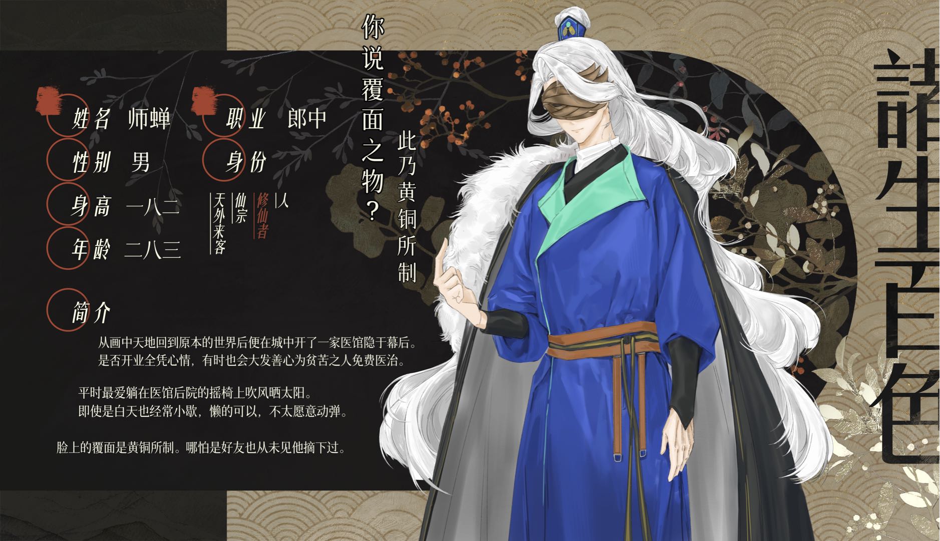 师蝉