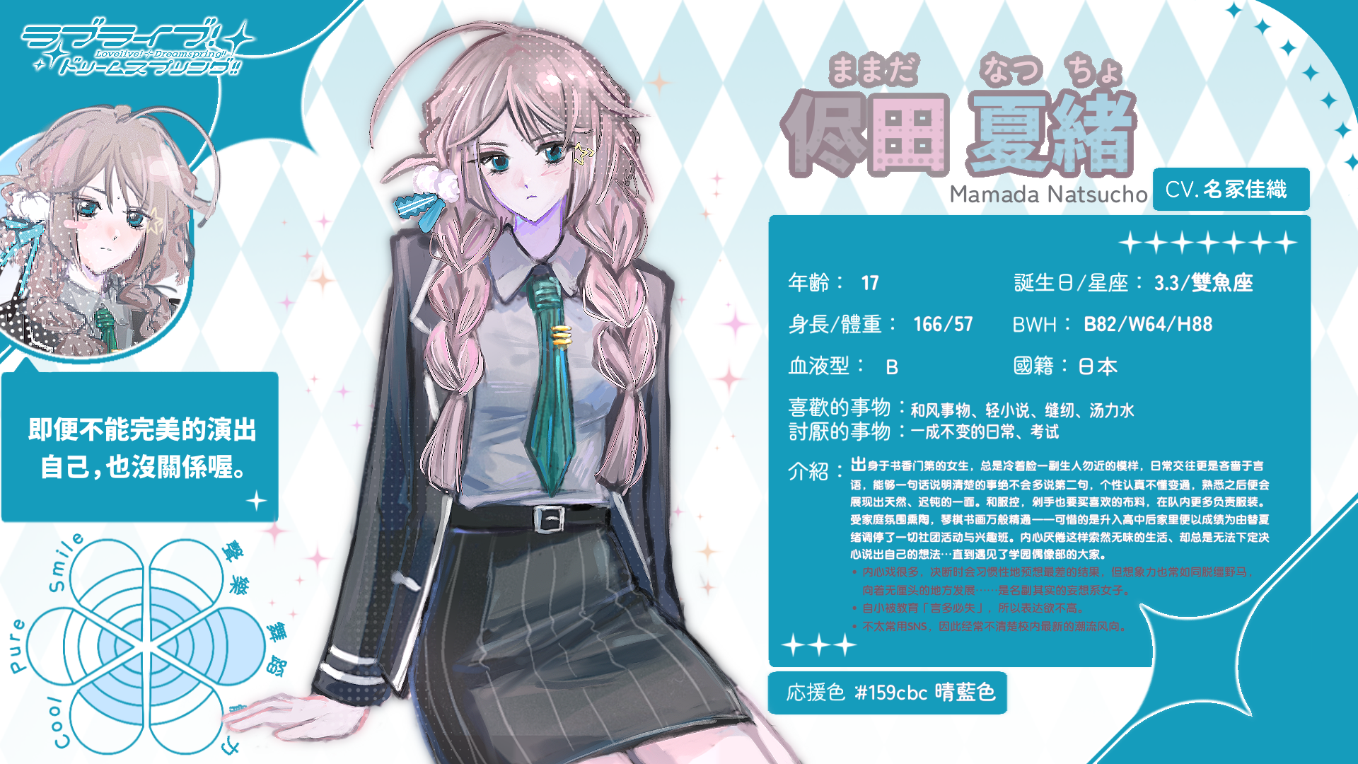 侭田 夏绪