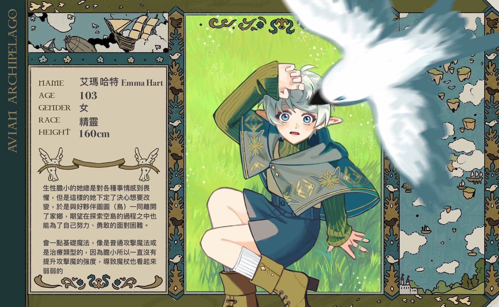 艾瑪•哈特