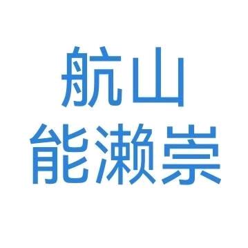 航山能濑崇（未实装）