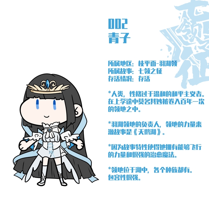002 青子
