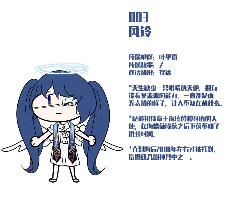003 风铃