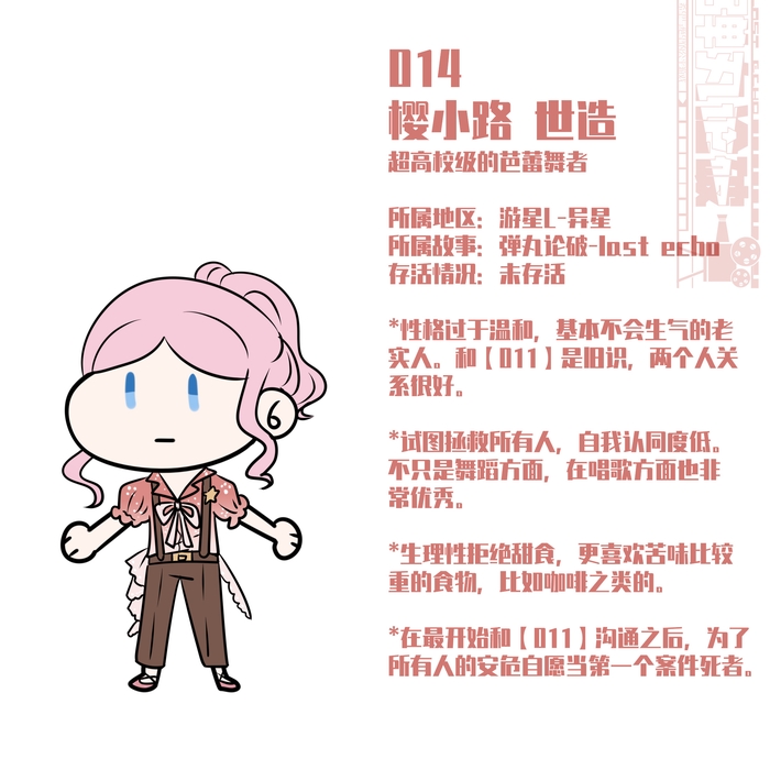 014 樱小路世造