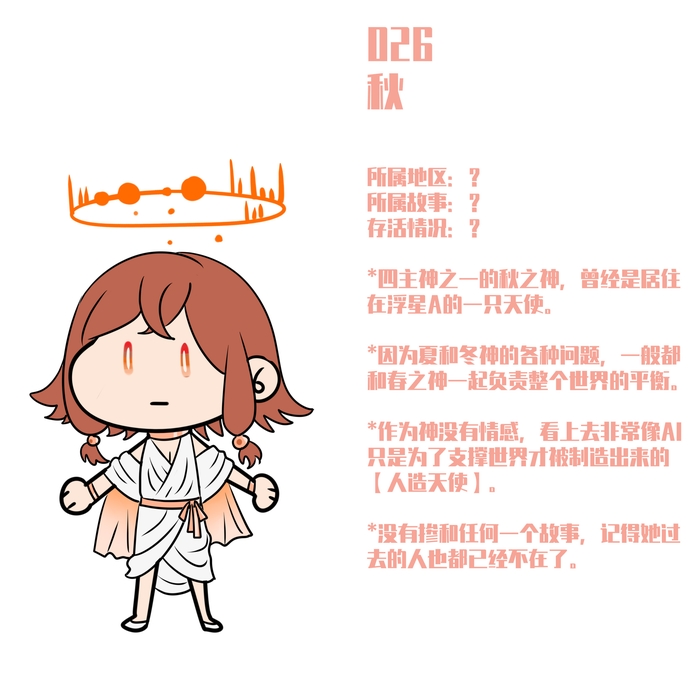 026 秋