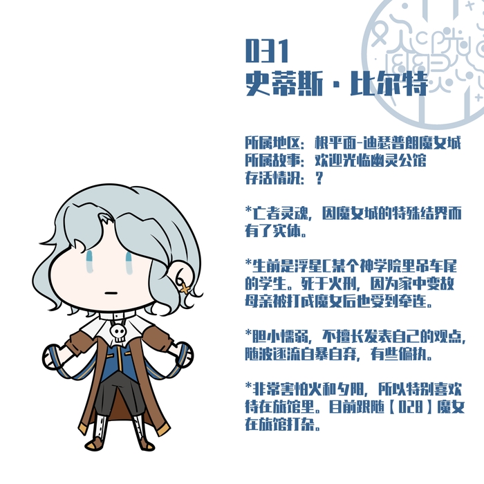 031 史蒂斯