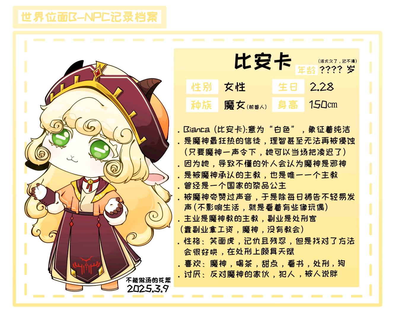 比安卡