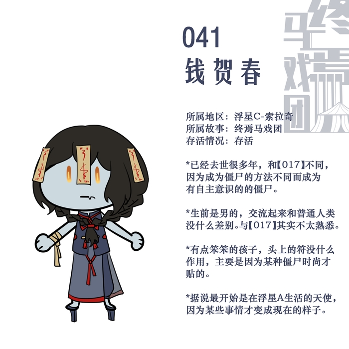041 钱贺春
