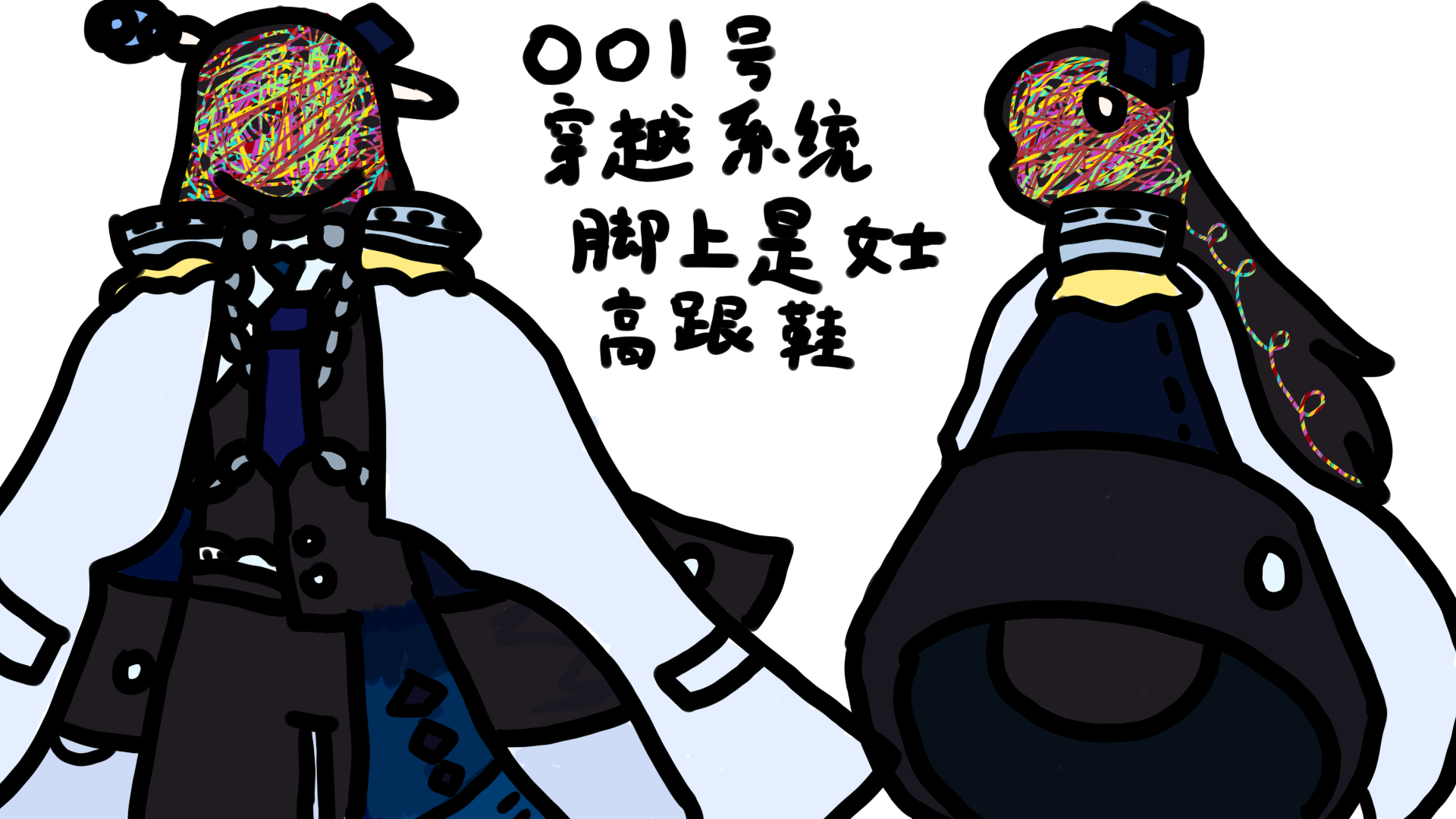 001号穿越系统