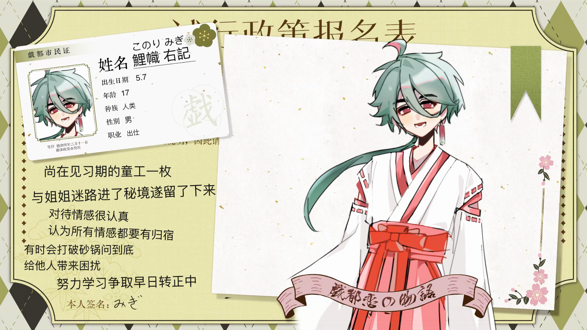 鯉幟右記