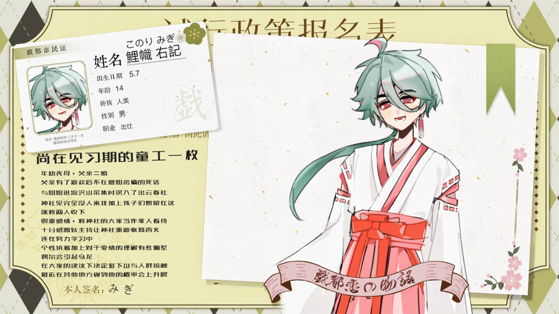 鯉幟右記