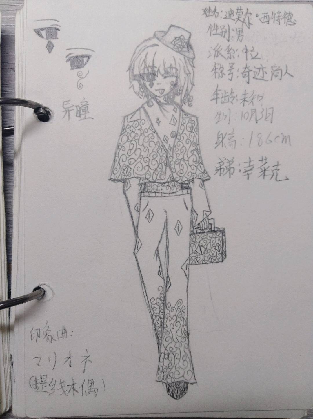 迪莫尔·西特德