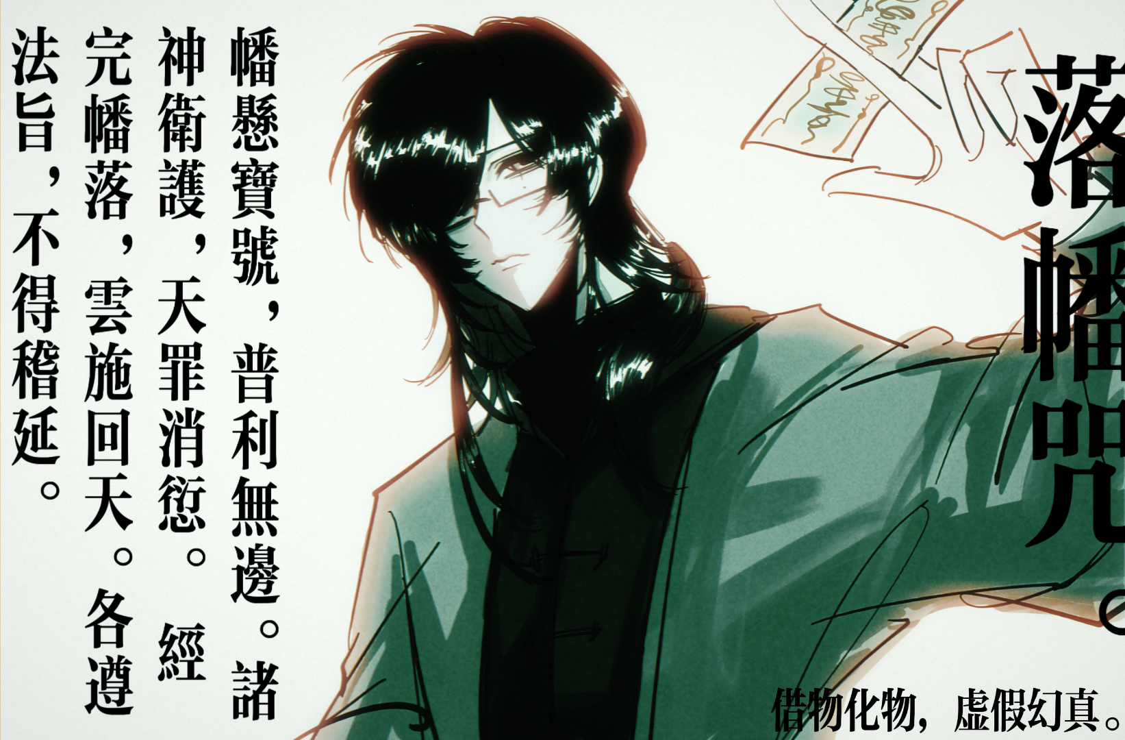 鬼蛊生