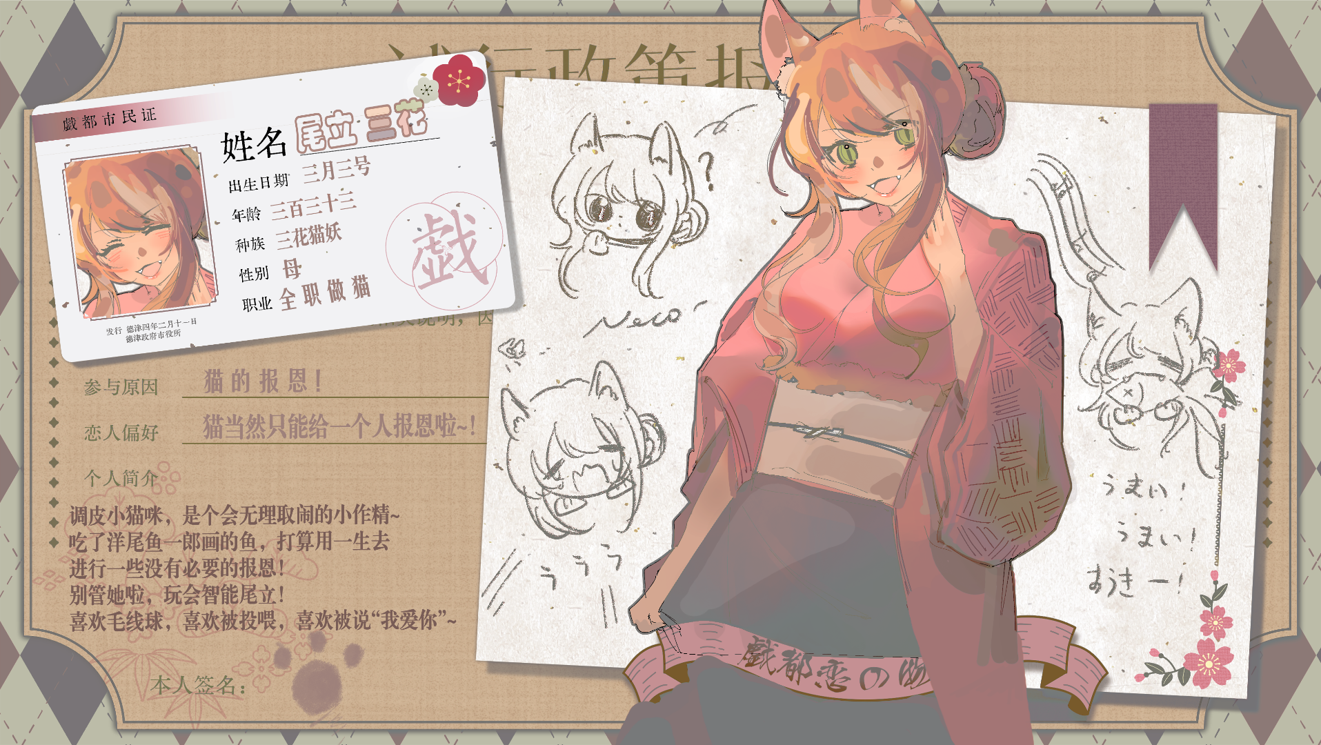 尾立三花