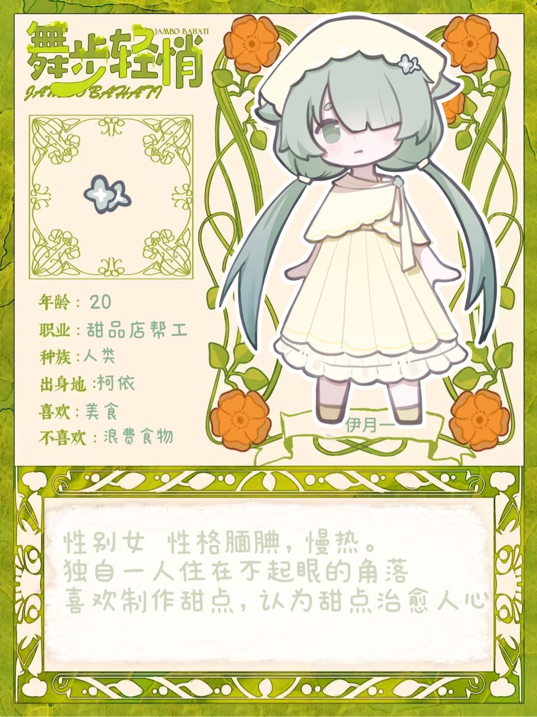 伊月一