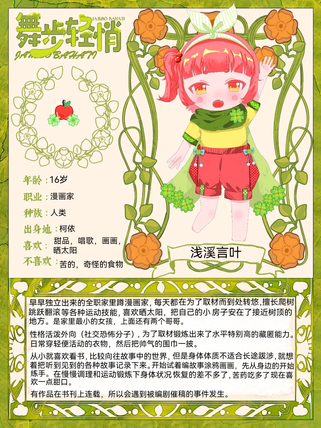 浅溪言叶