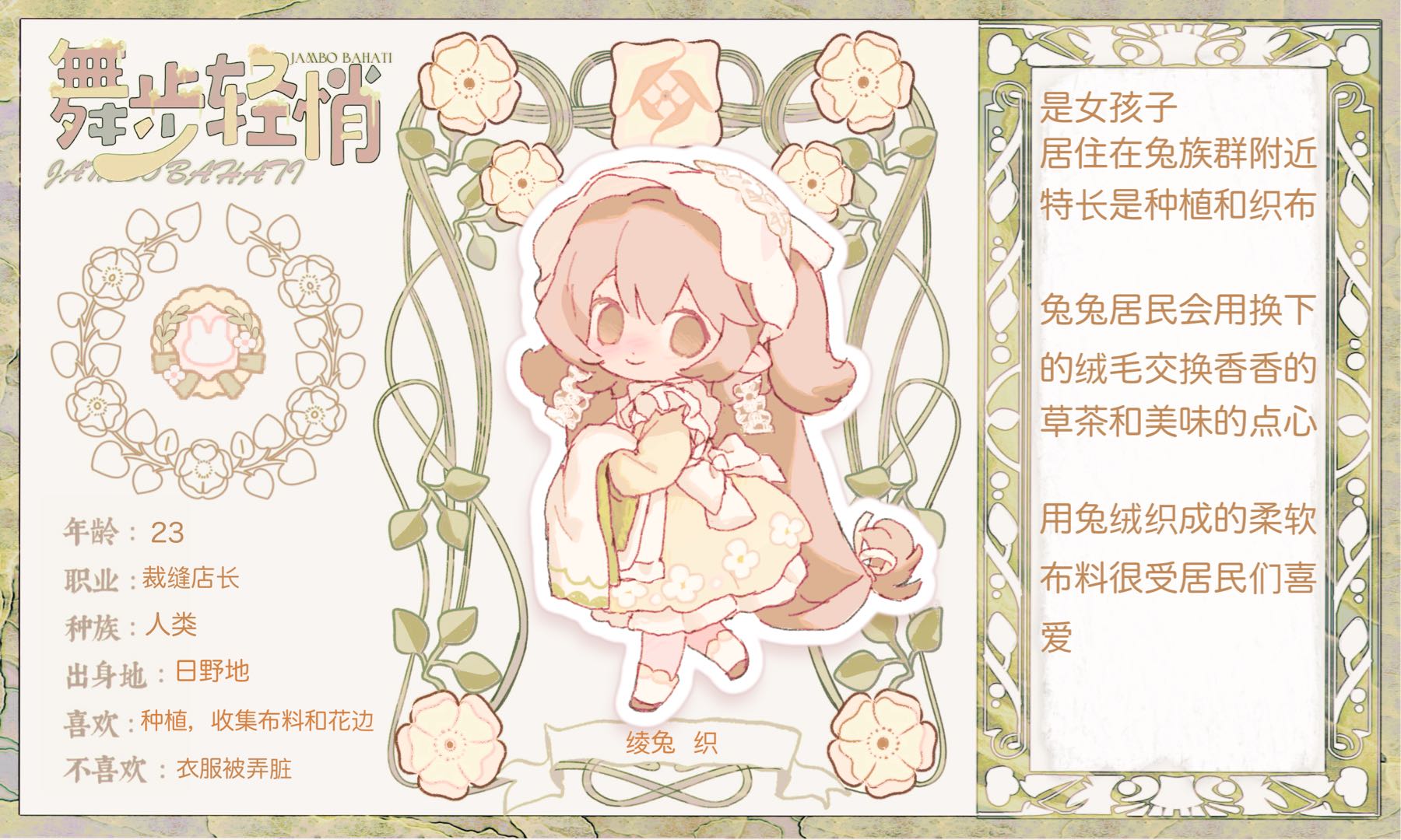 绫兔  织