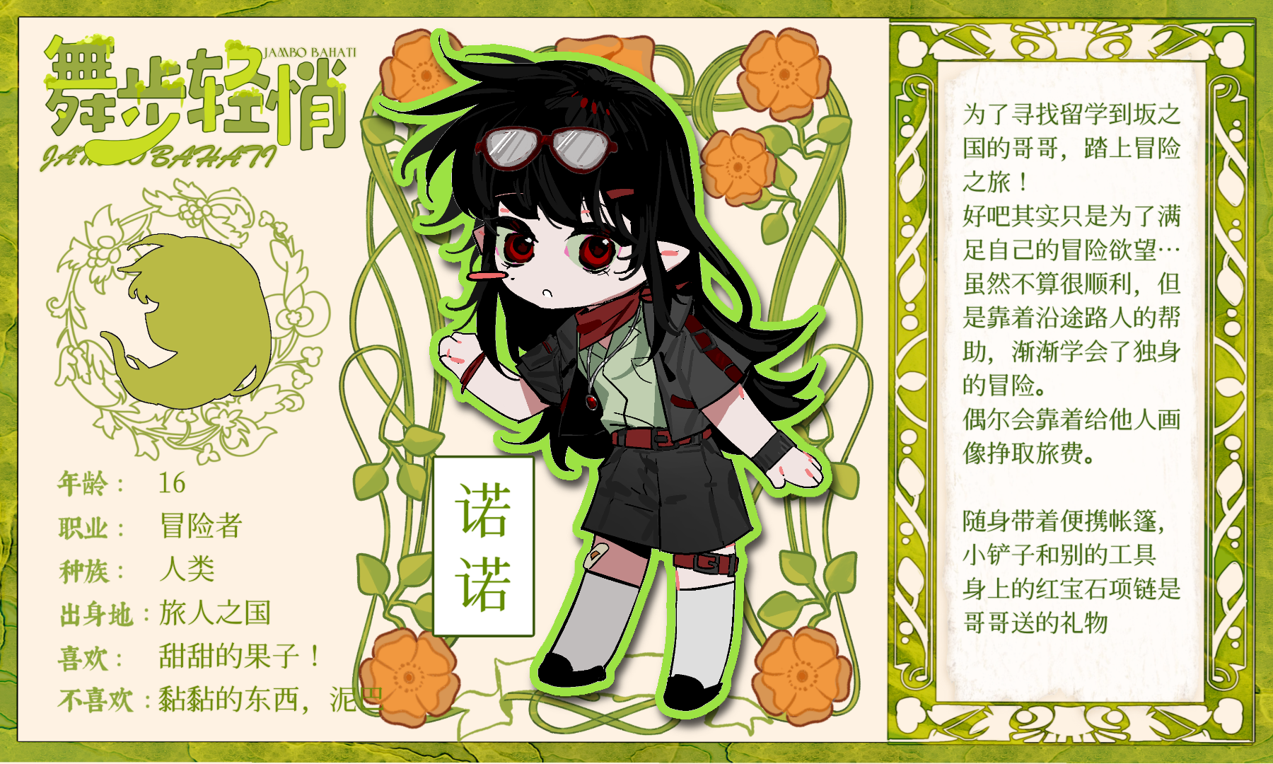 諾諾