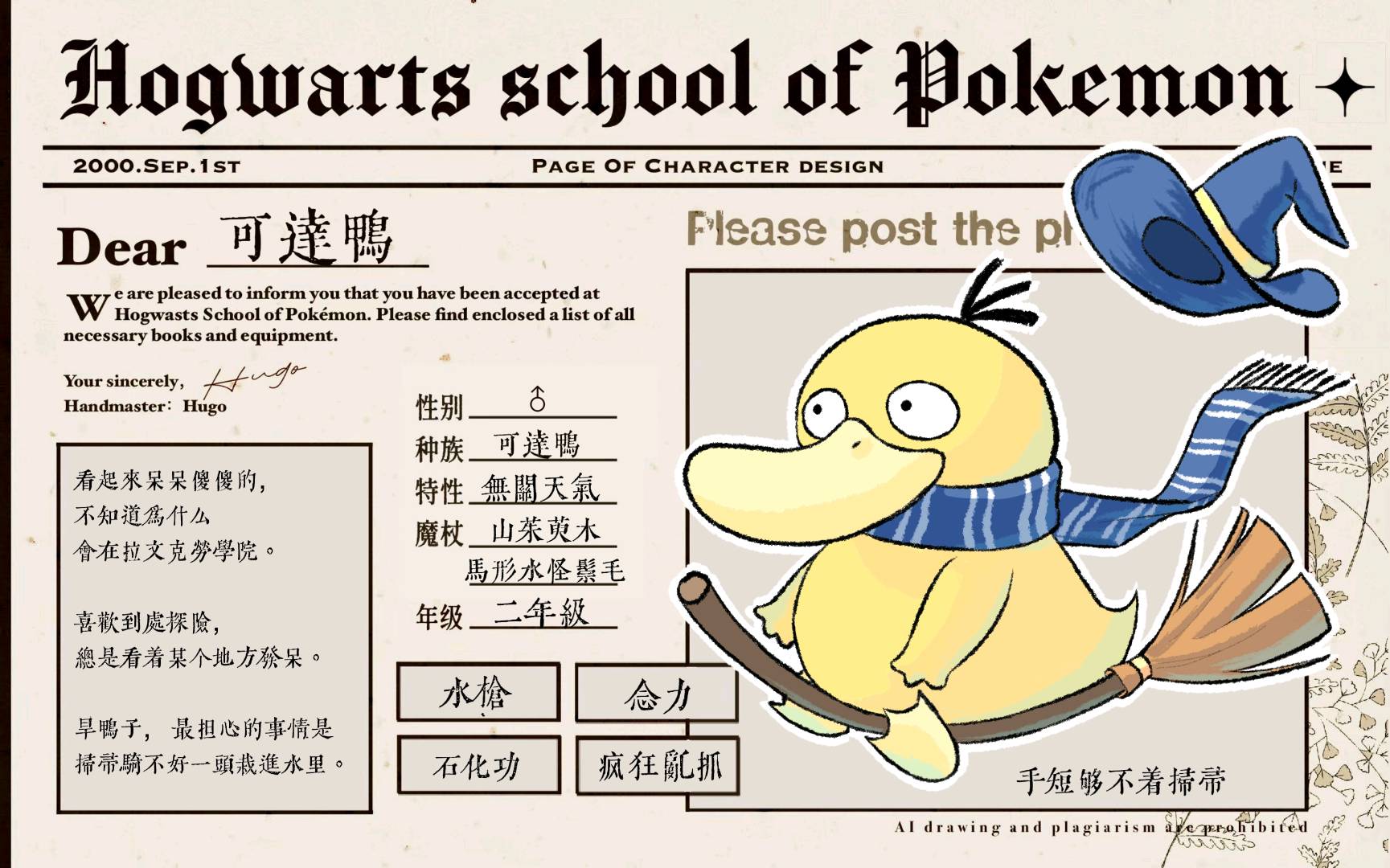可达鸭