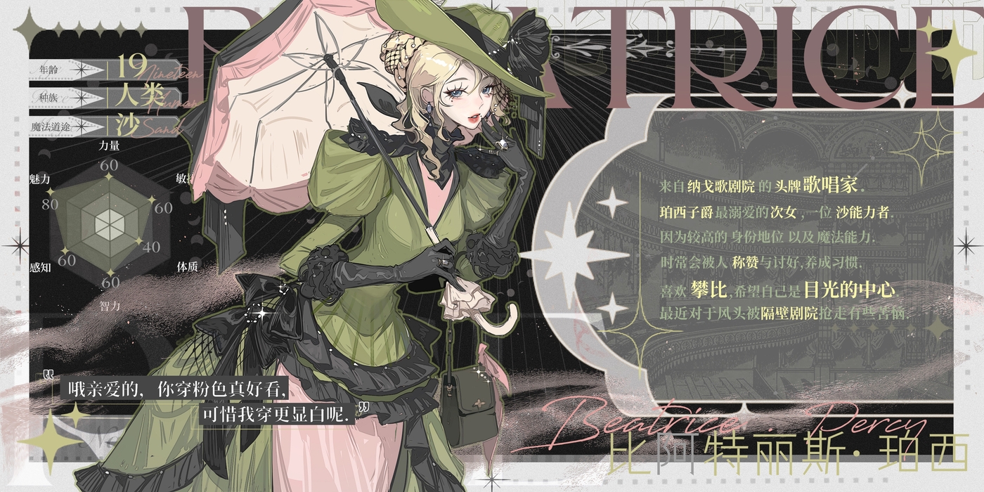 比阿特丽斯