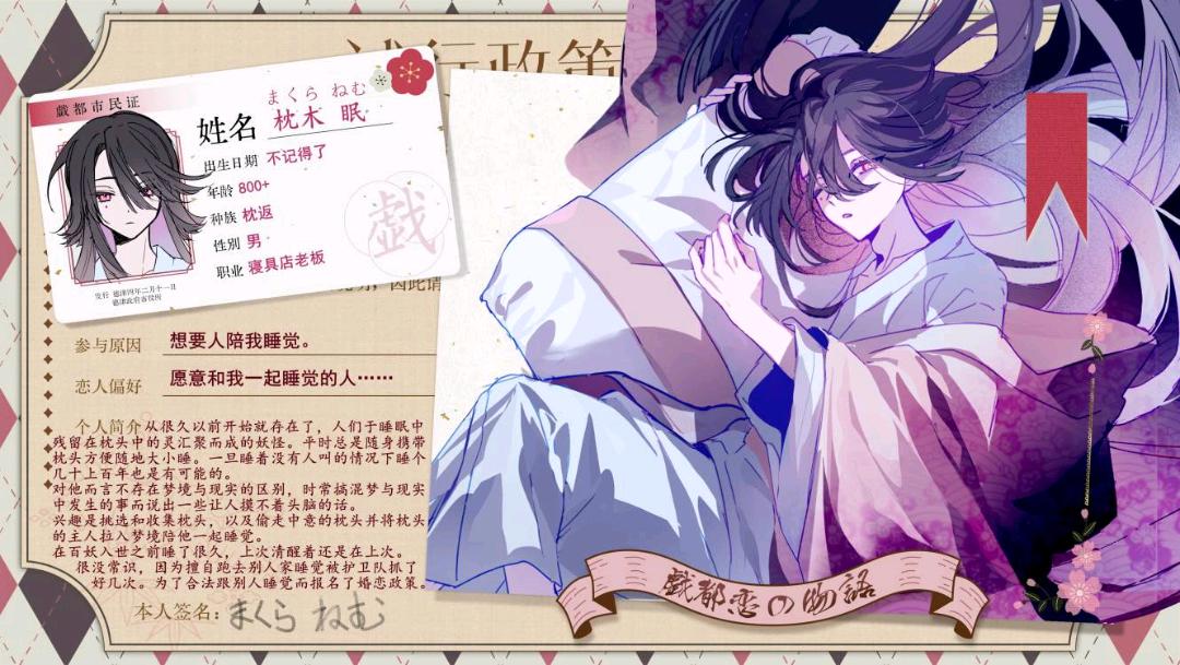 枕木 眠