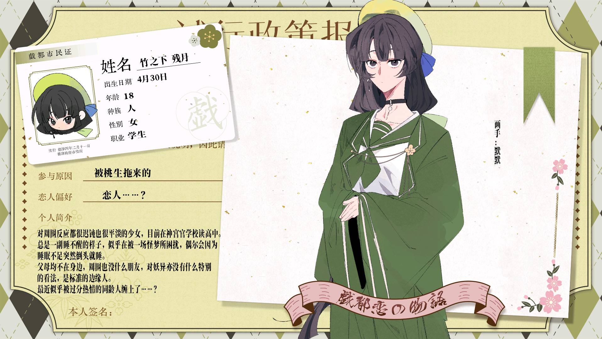 竹之下 残月