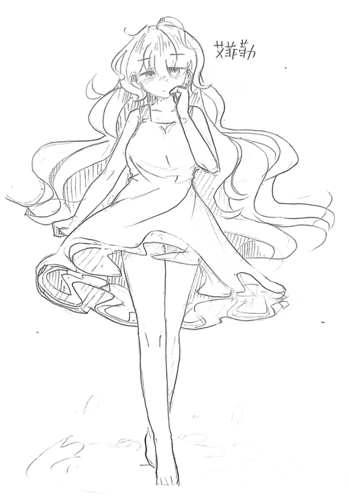 艾菲勒