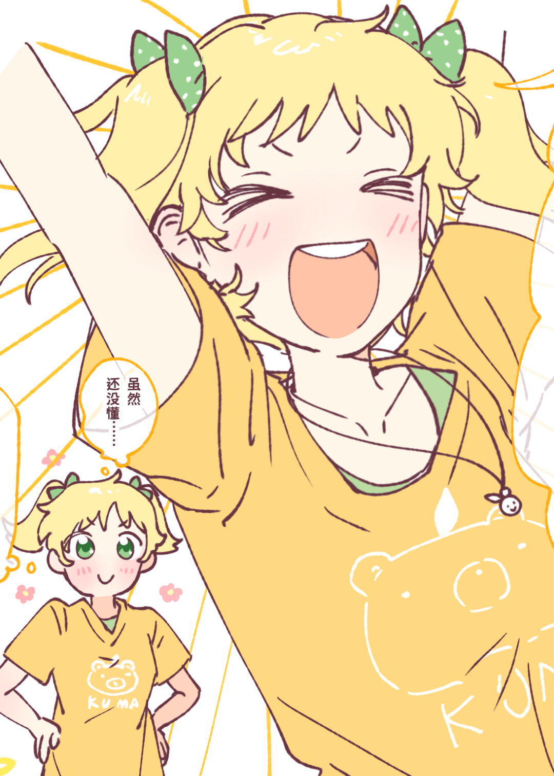 花世 蜜柑
