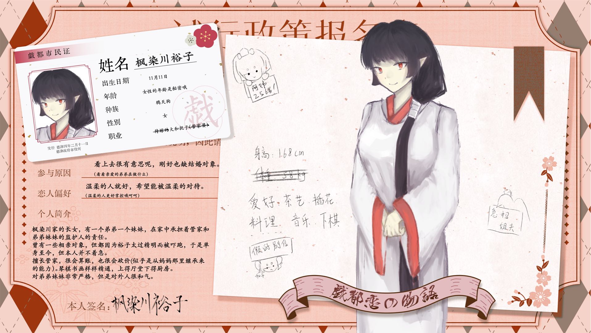 枫染川裕子