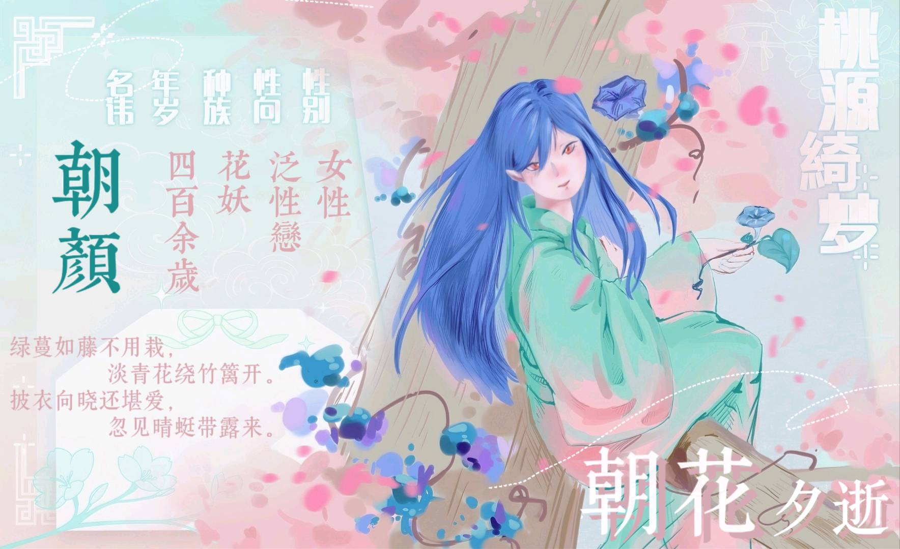 朝颜