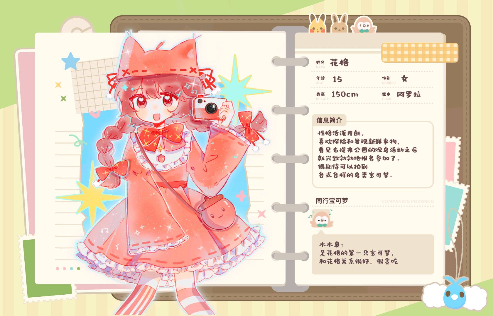 花格