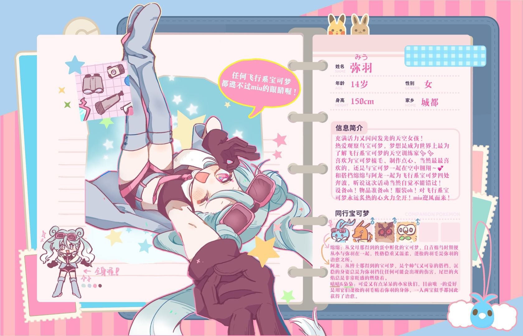 弥羽みう