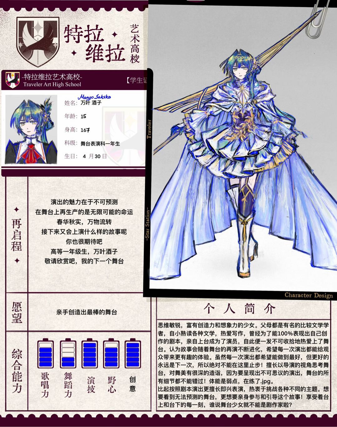 万叶酒子
