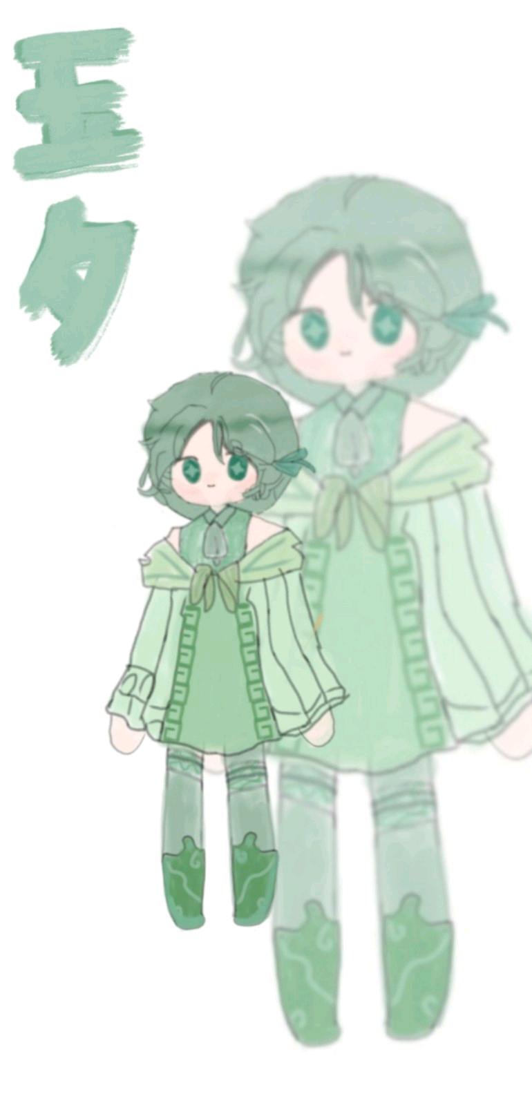 玉夕