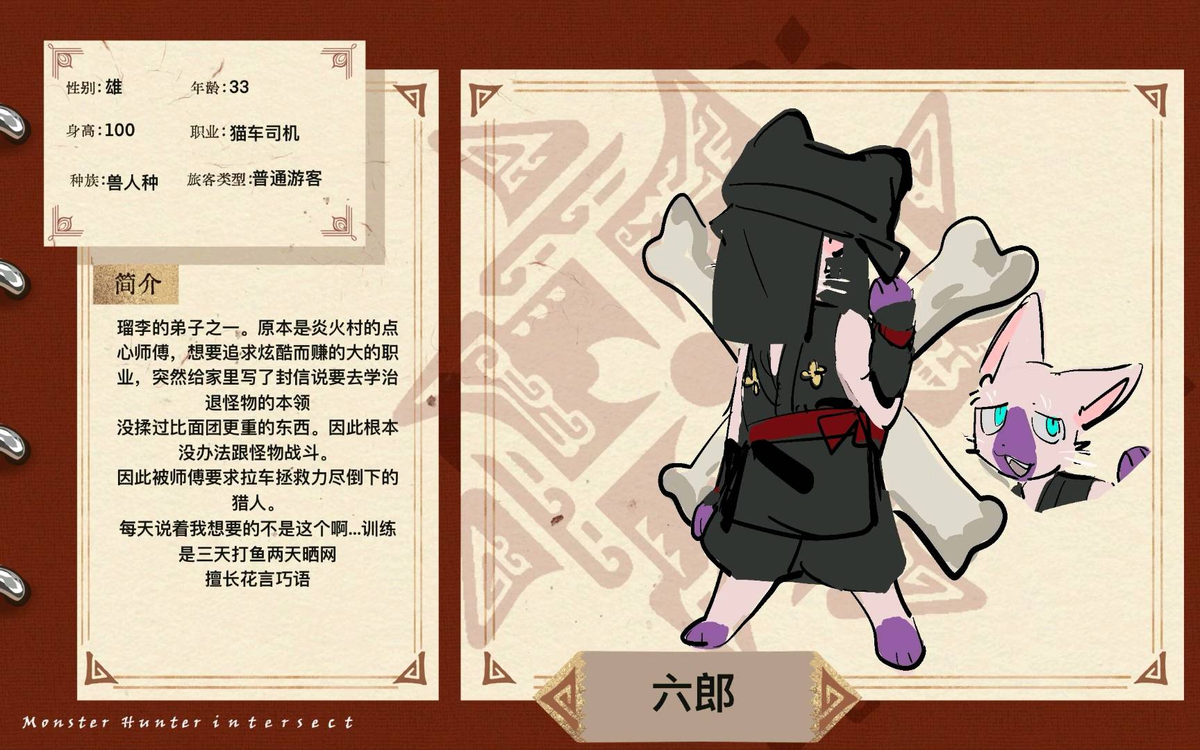 六郎