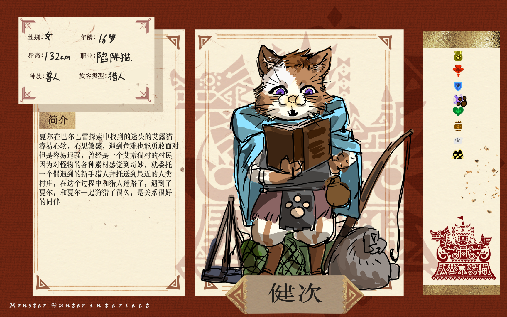 健次