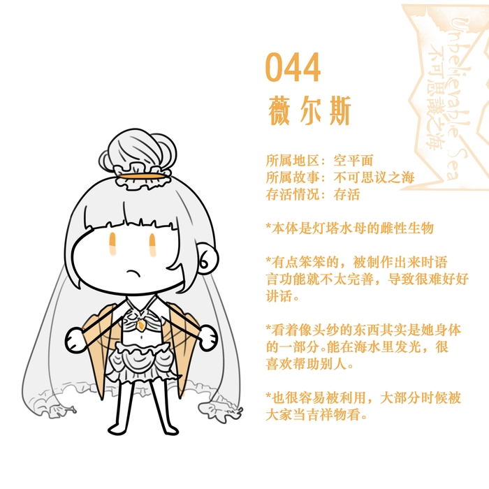 044 薇尔斯