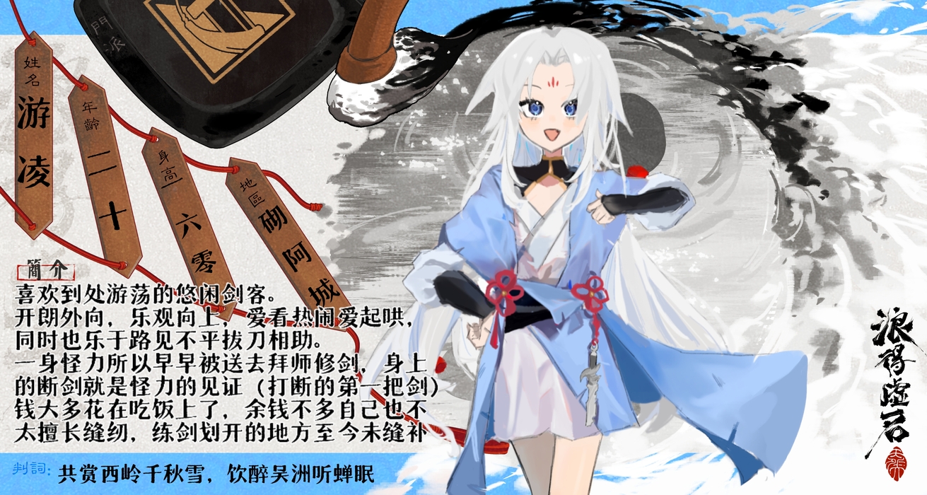 游凌
