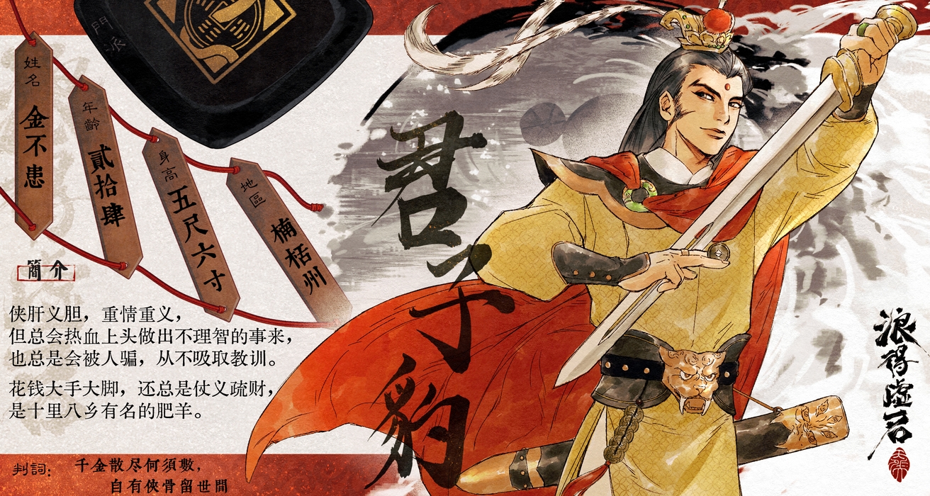 金不患