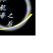 星际世界